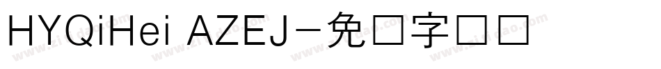 HYQiHei AZEJ字体转换